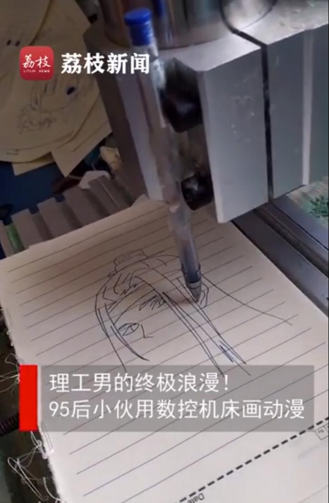 你想不到的浪漫！95后小伙用數(shù)控機床畫畫.jpg