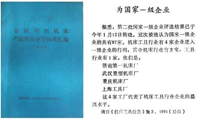 實施質(zhì)量分等，促進機床產(chǎn)品創(chuàng)優(yōu).jpg