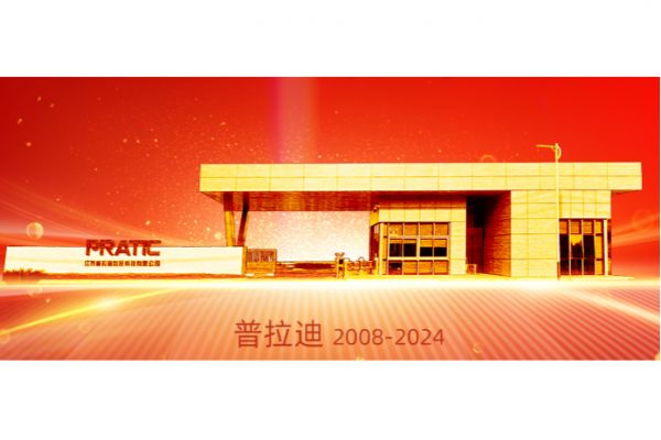 盛世華誕，舉國(guó)同慶——普拉迪與您歡度國(guó)慶！